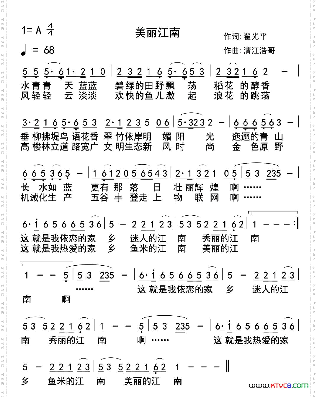 美丽江南