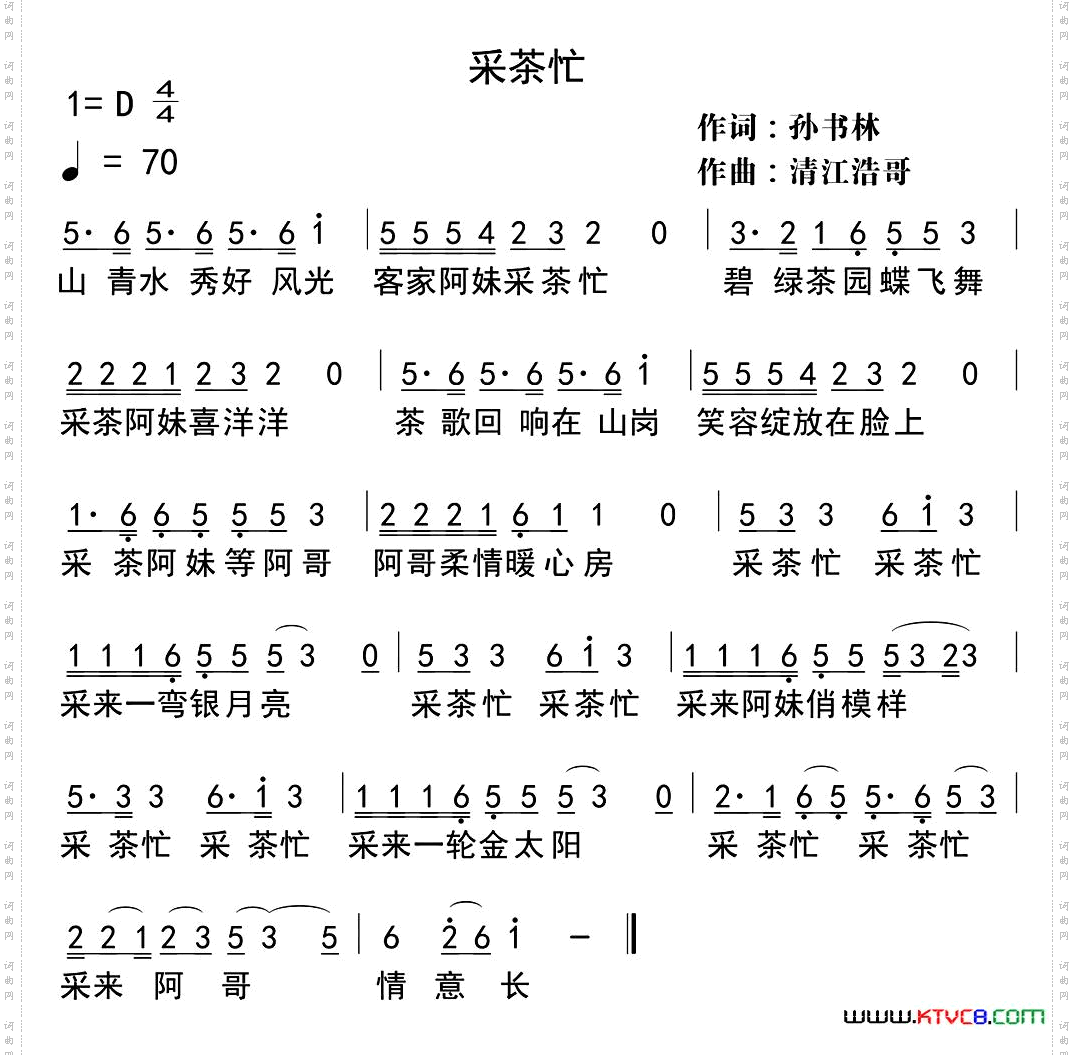 采茶忙
