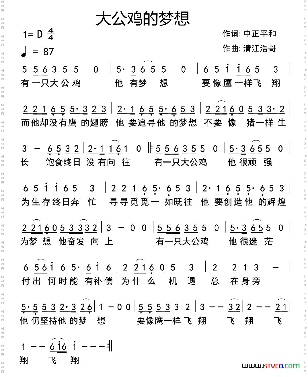 大公鸡的梦想