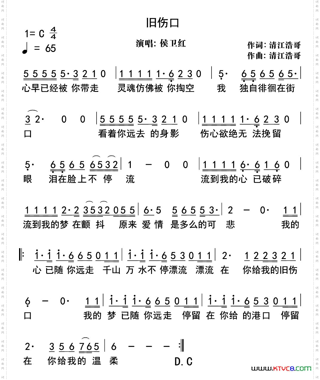 旧伤口