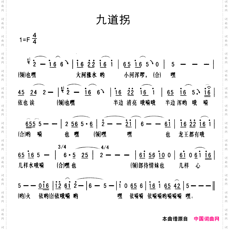 黔江南溪号子：九道拐