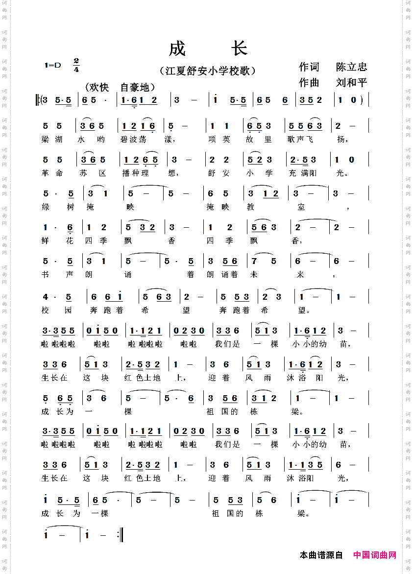 成长_江夏舒安小学校歌