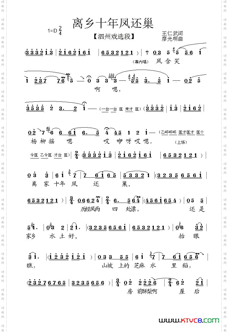 [泗州戏]离家十年凤还巢《金凤还巢》选段