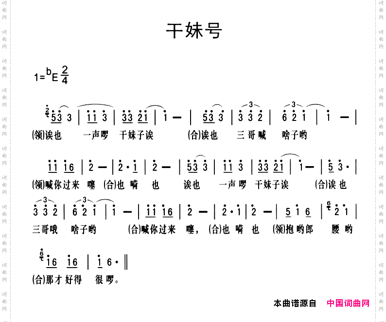 黔江南溪号子：干妹号