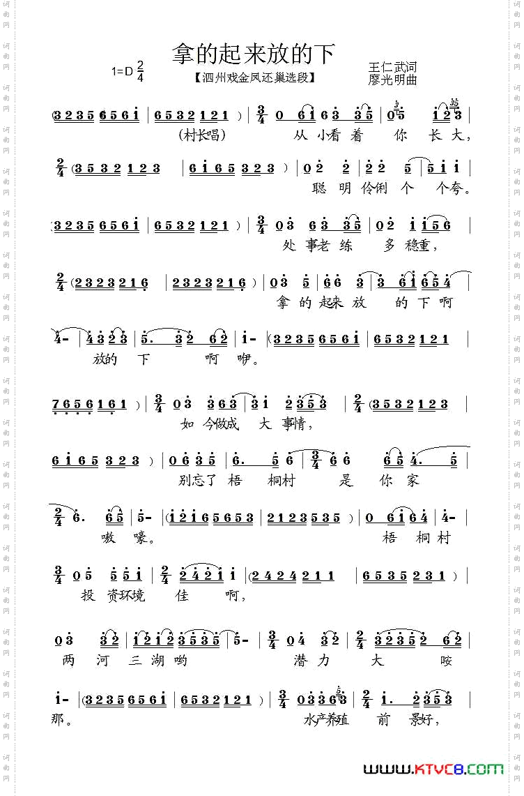 [泗州戏]拿的起来放的下《金凤还巢》选段