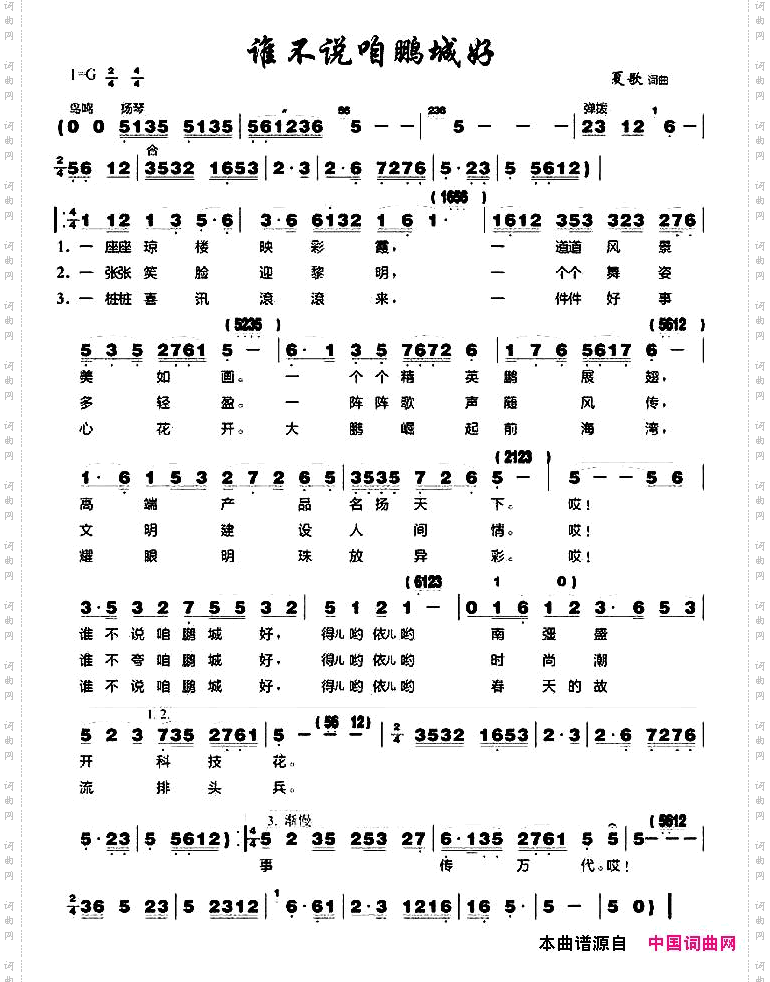 谁不说咱鹏城好