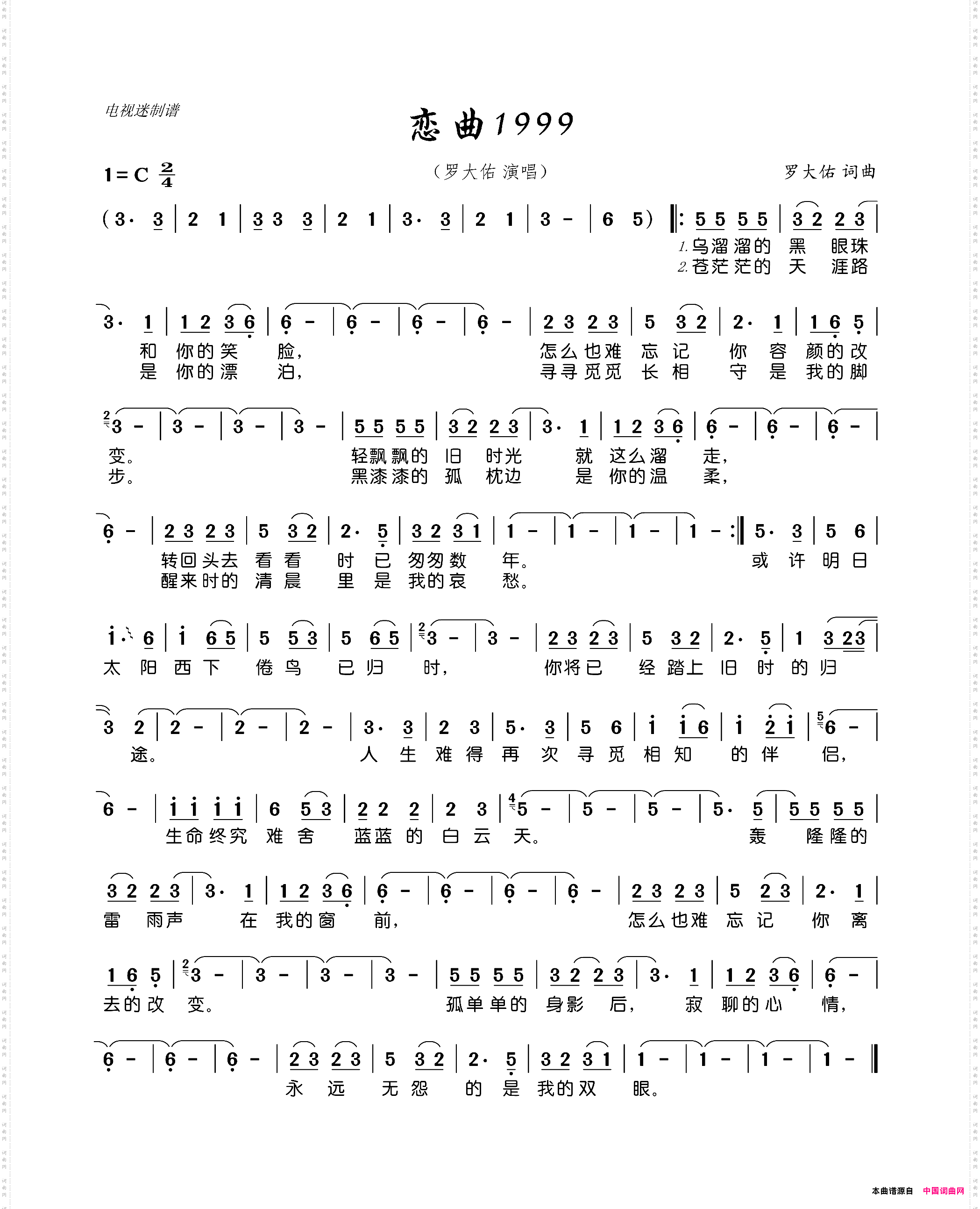 恋曲1999罗大佑词曲_恋曲1999罗大佑 词曲