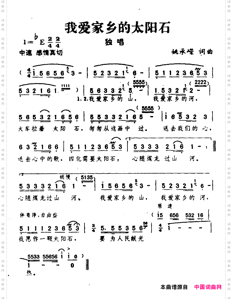 我爱家乡的太阳石