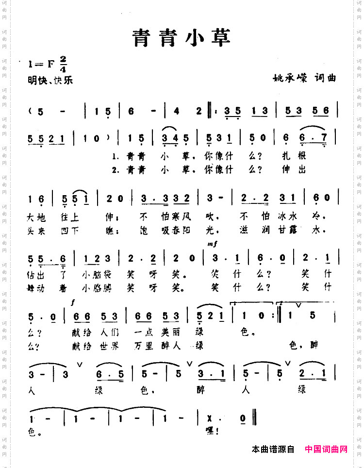 青青小草姚承嵘词曲_青青小草姚承嵘 词曲