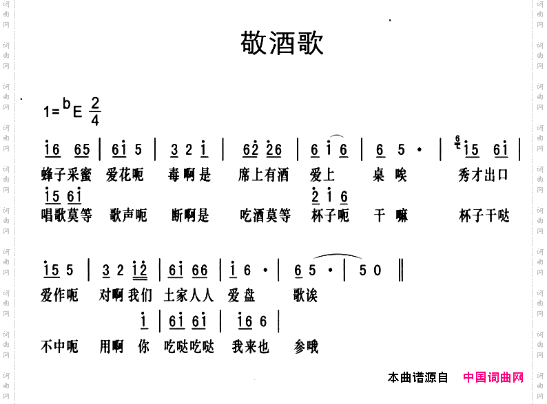 黔江南溪号子：敬酒歌