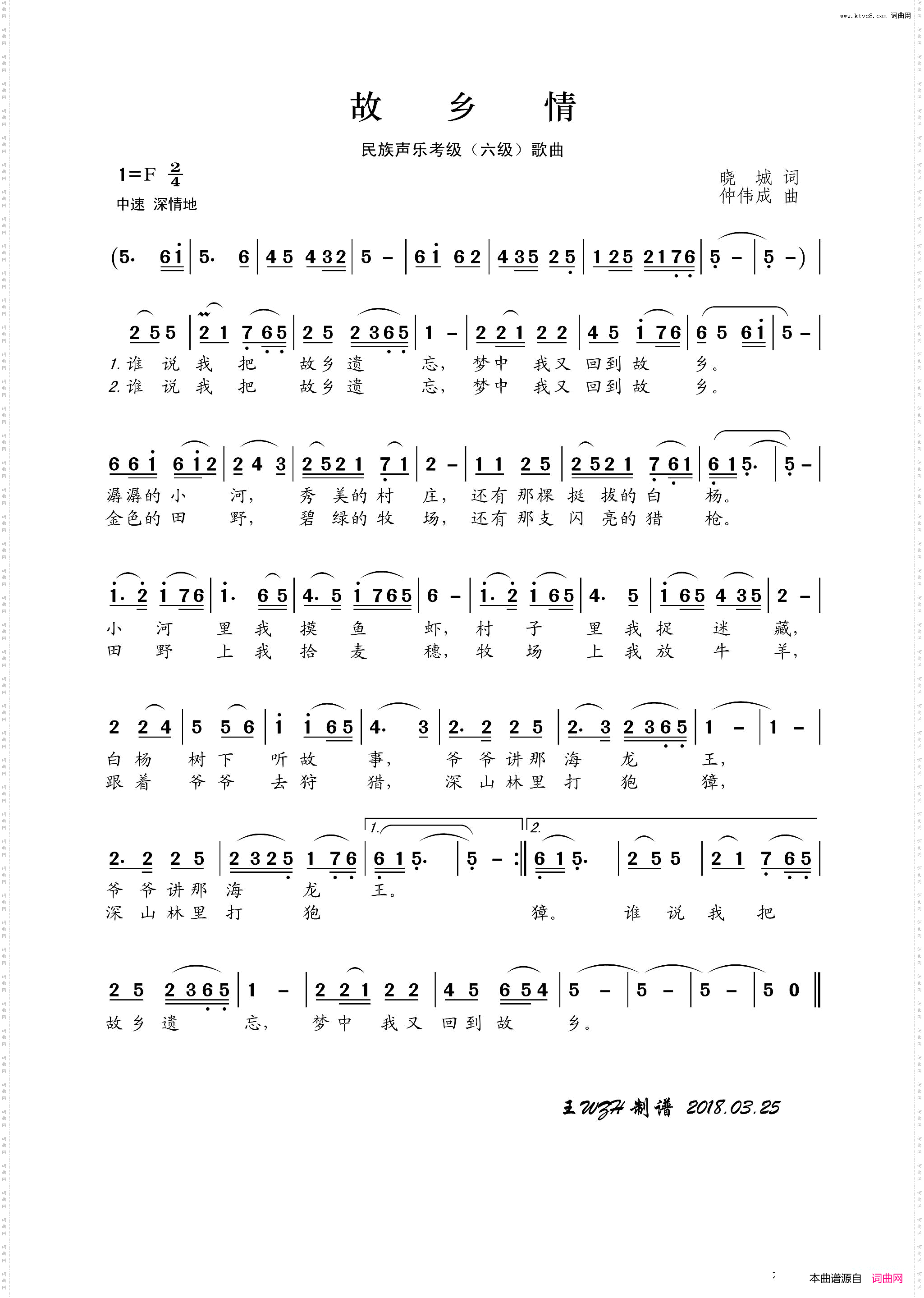 故乡情_民族声乐考级歌曲