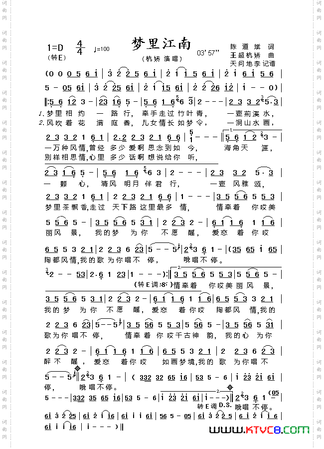 梦里江南陈道斌词王超杭娇曲_梦里江南陈道斌词 王超 杭娇曲