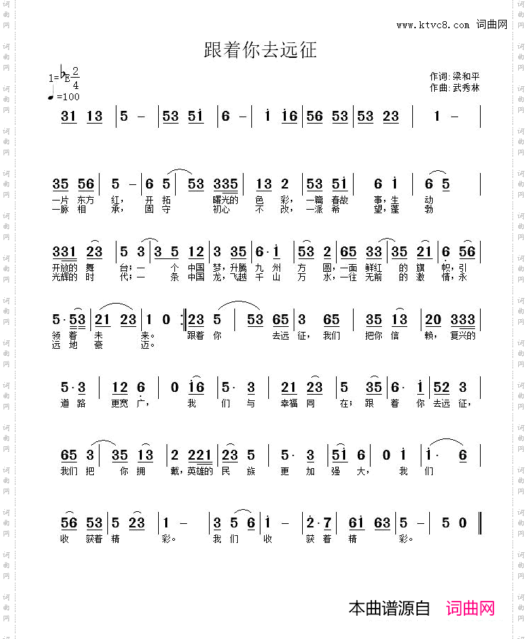 跟着你去远征