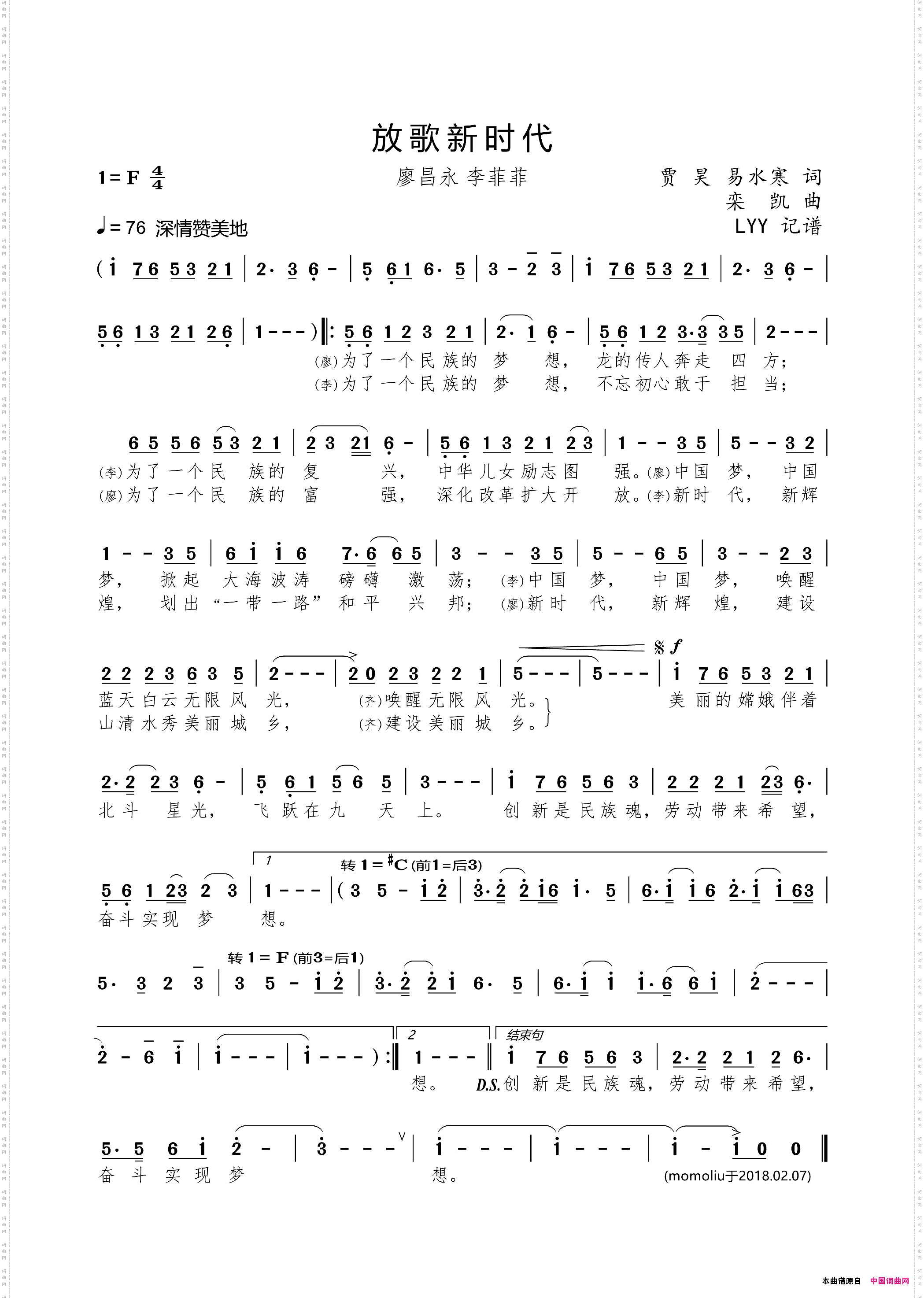 放歌新时代
