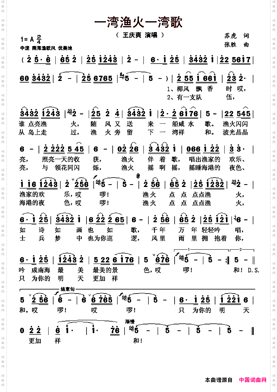 一湾渔火一湾歌