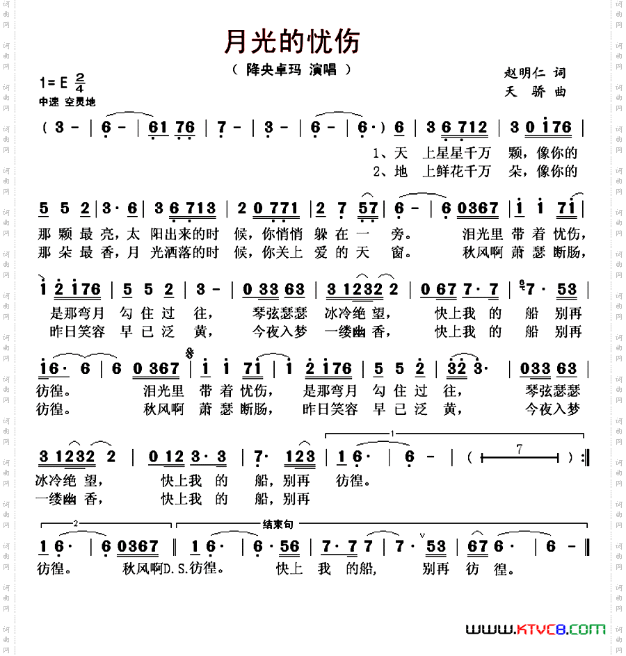 月光的忧伤