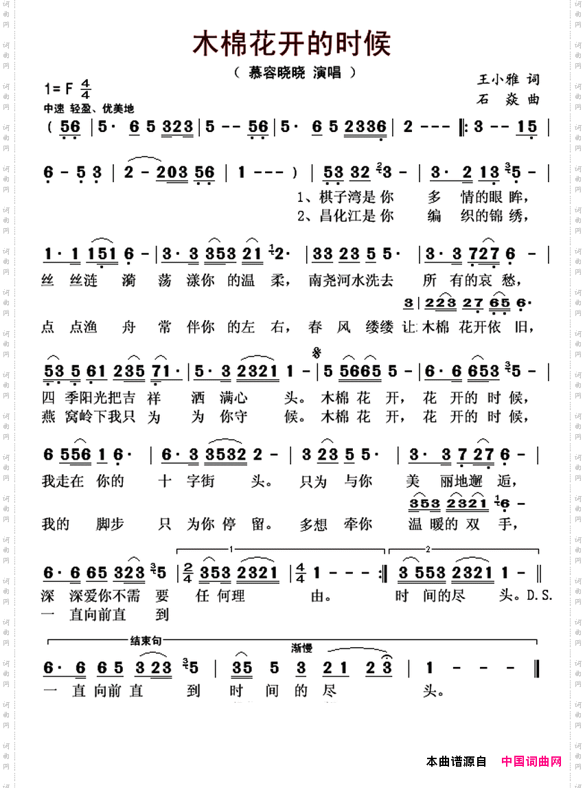 木棉花开的时候