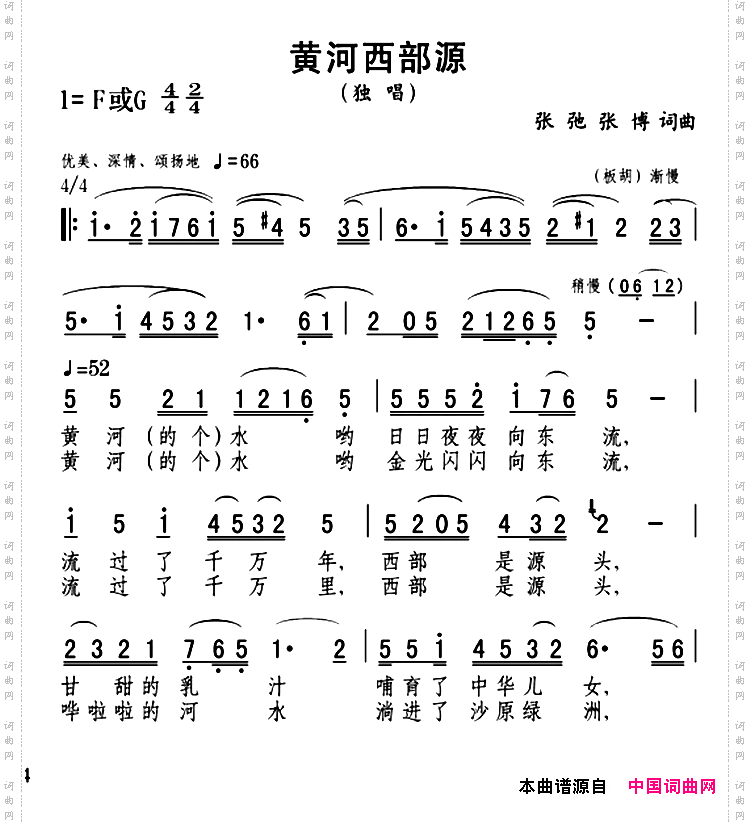 黄河西部源