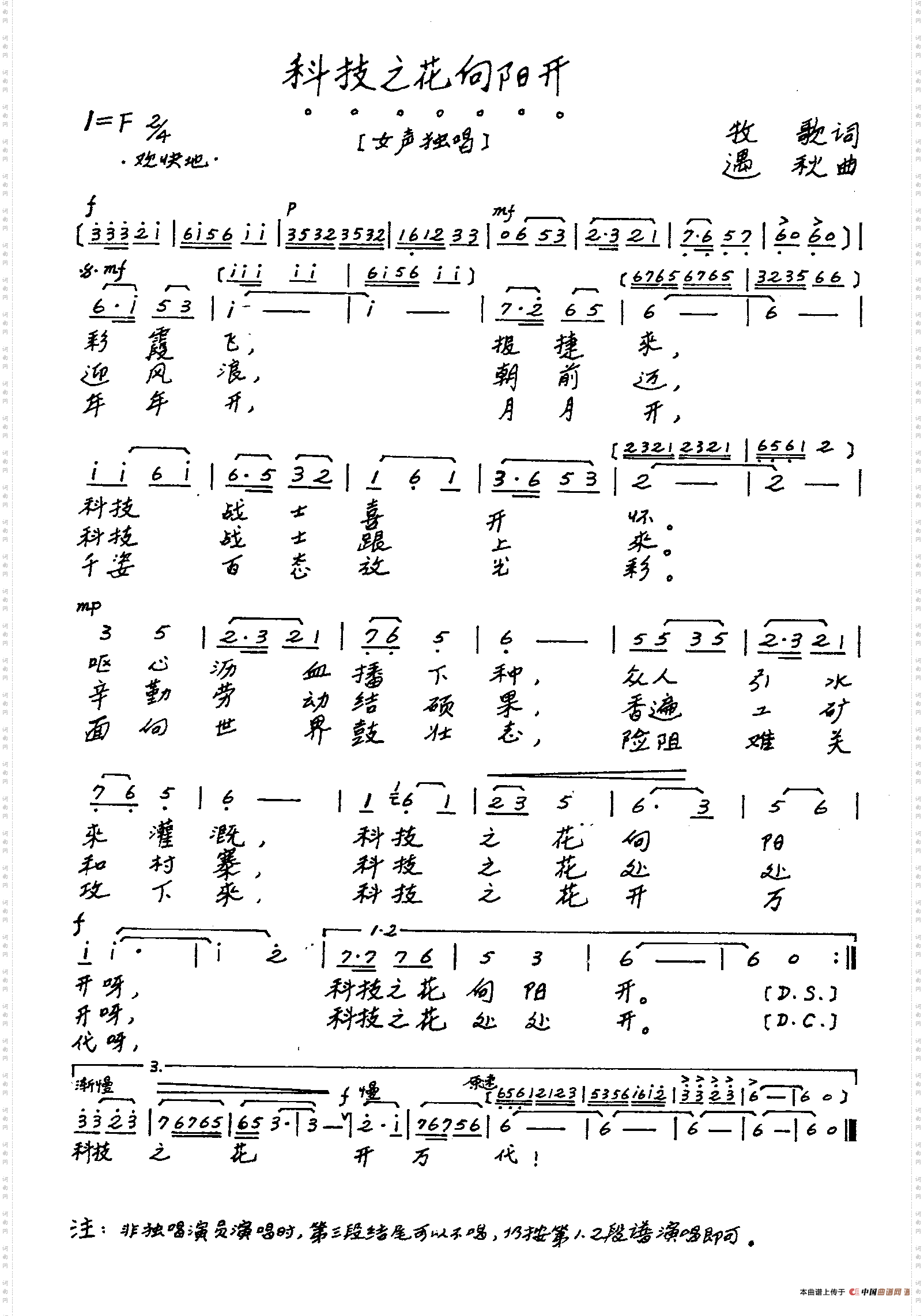 科技之花向阳开