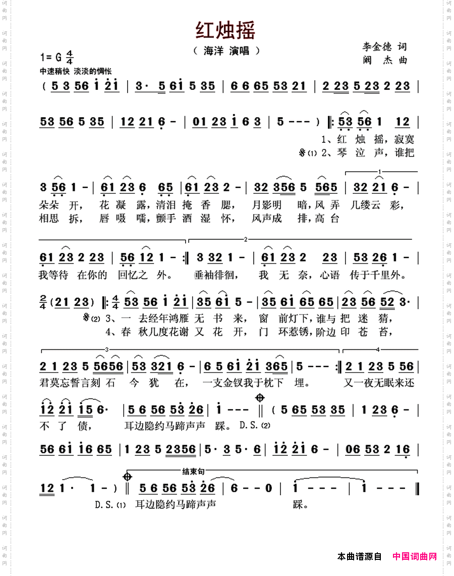 红烛摇