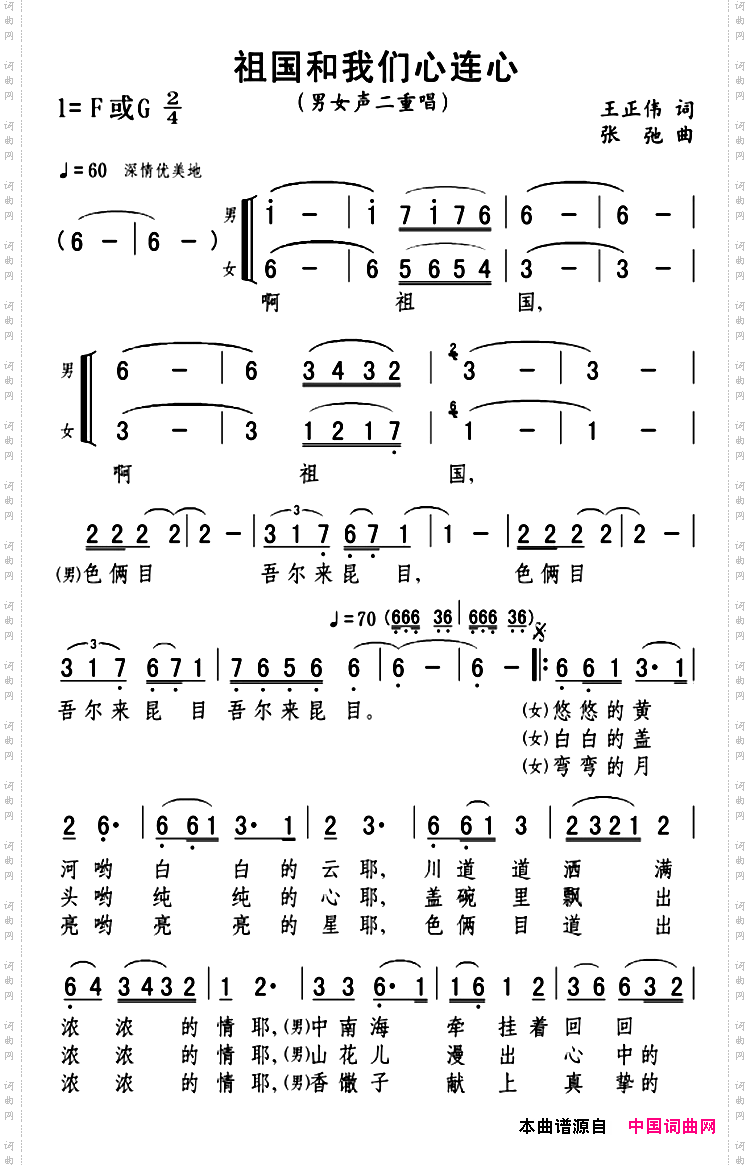 祖国和我们心连心_二重唱版