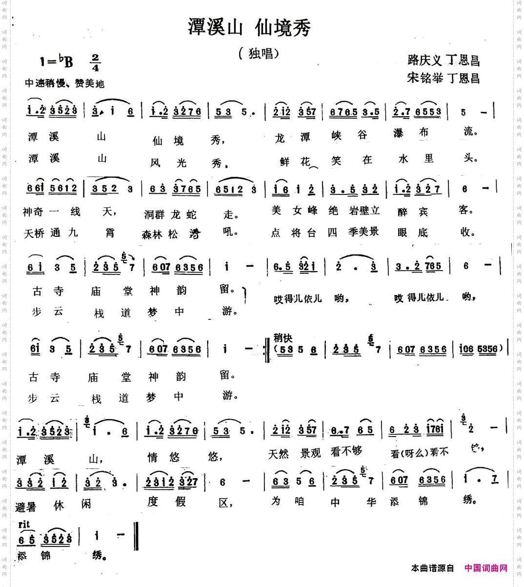 潭溪山仙境秀