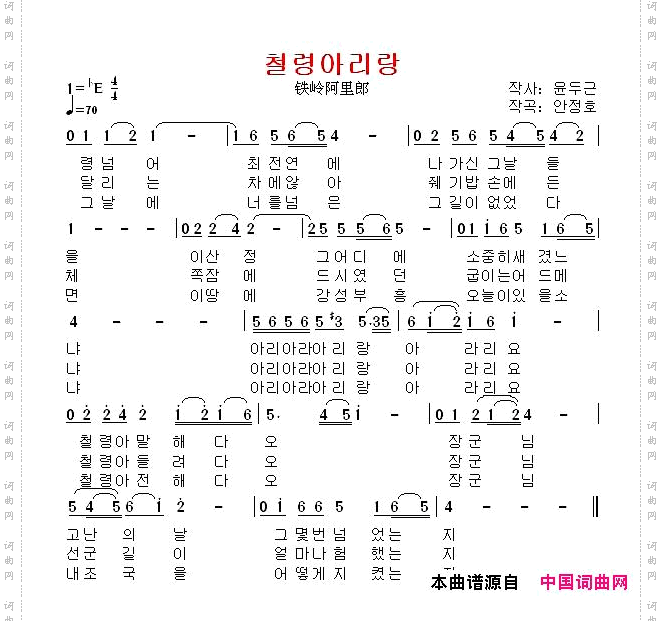 [朝鲜]铁岭阿里郎