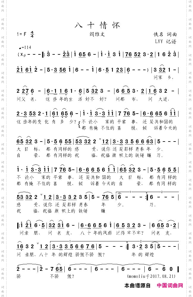 八十情怀_纪念建党八十周年