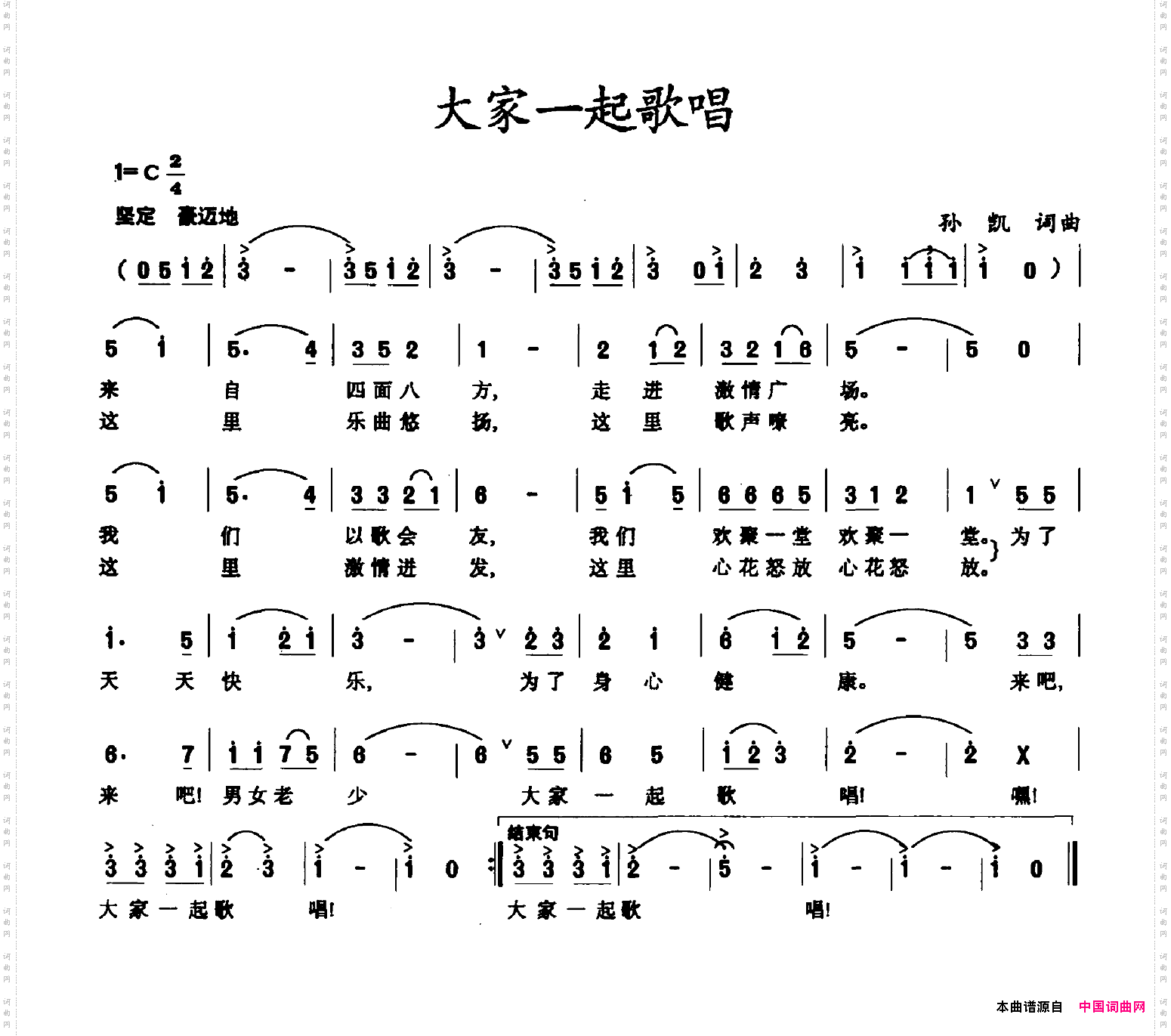 大家一起歌唱