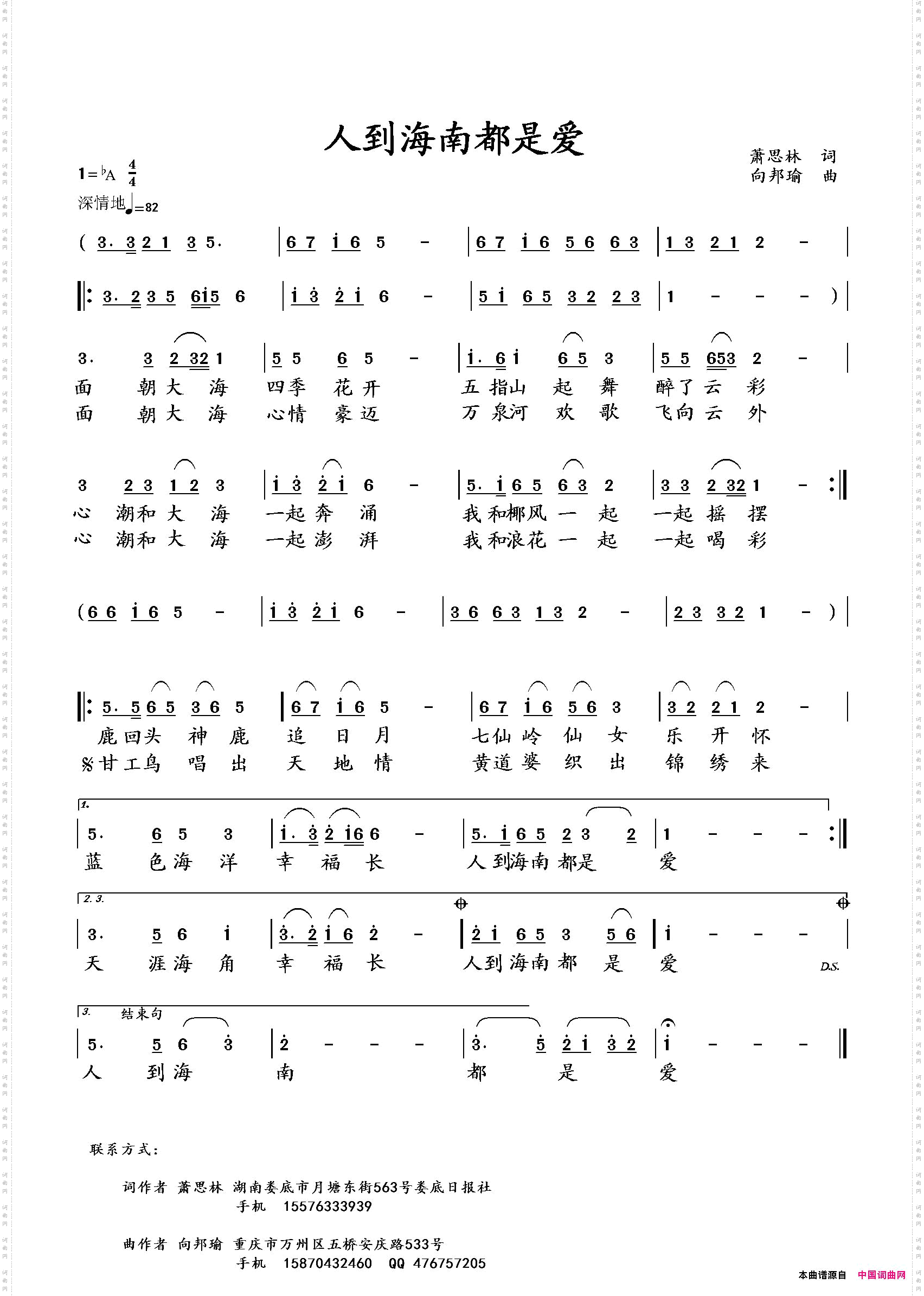 人到海南都是爱萧思林词向邦瑜曲_人到海南都是爱萧思林词 向邦瑜曲