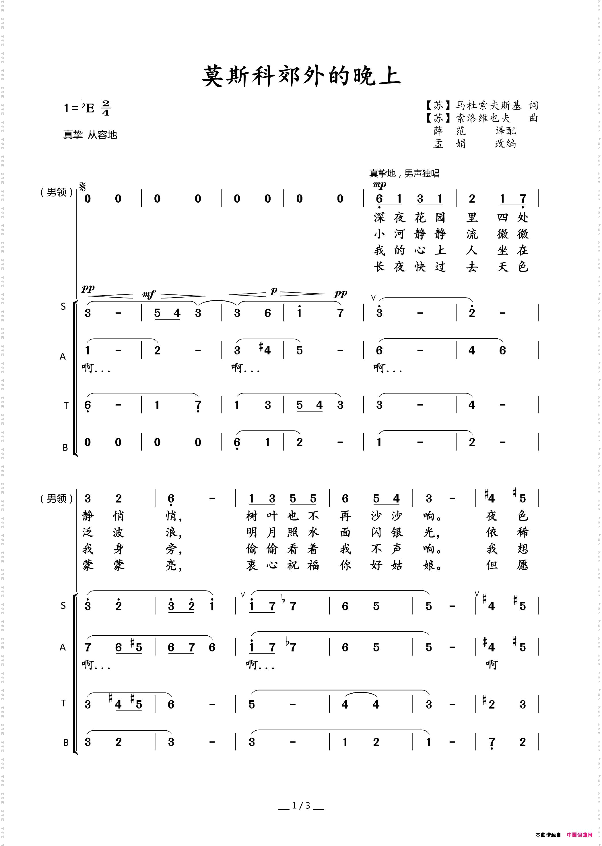 莫斯科郊外的晚上男领+伴唱