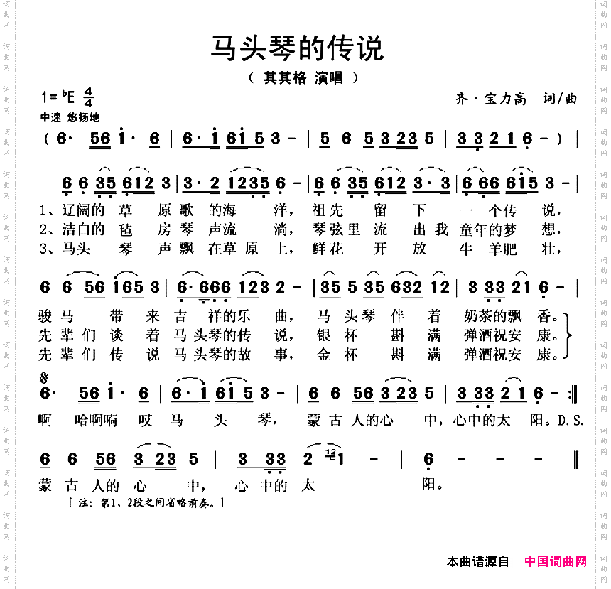 马头琴的传说