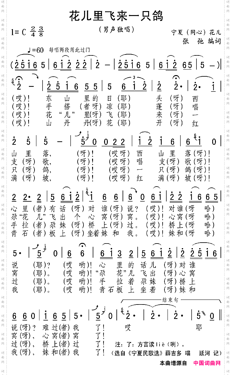 花儿里飞来一只鸽