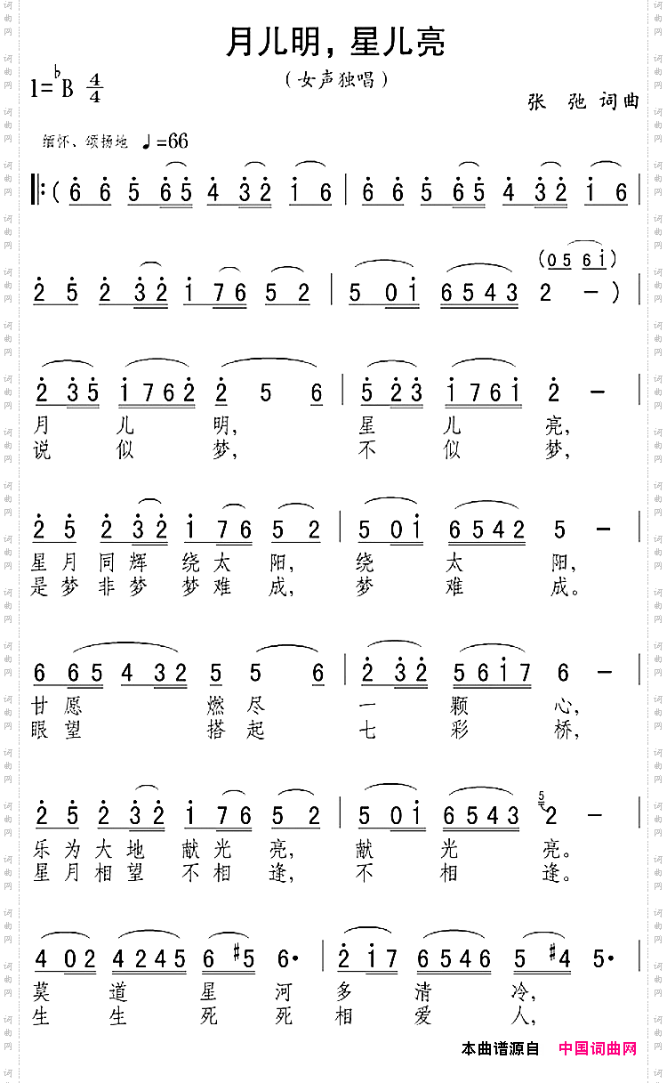 月儿明，星儿亮
