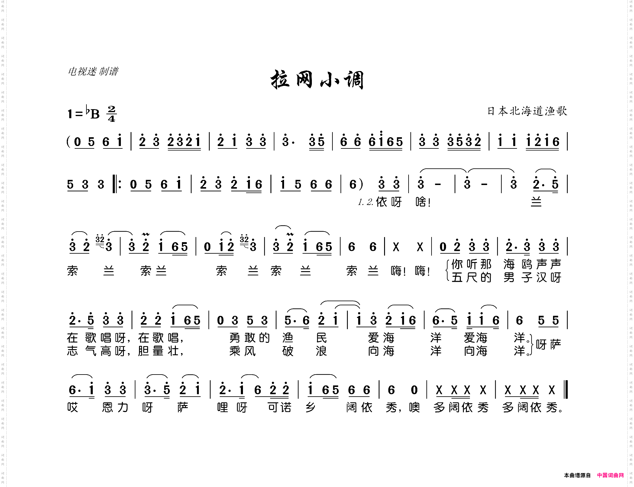 拉网小调日本北海道渔歌