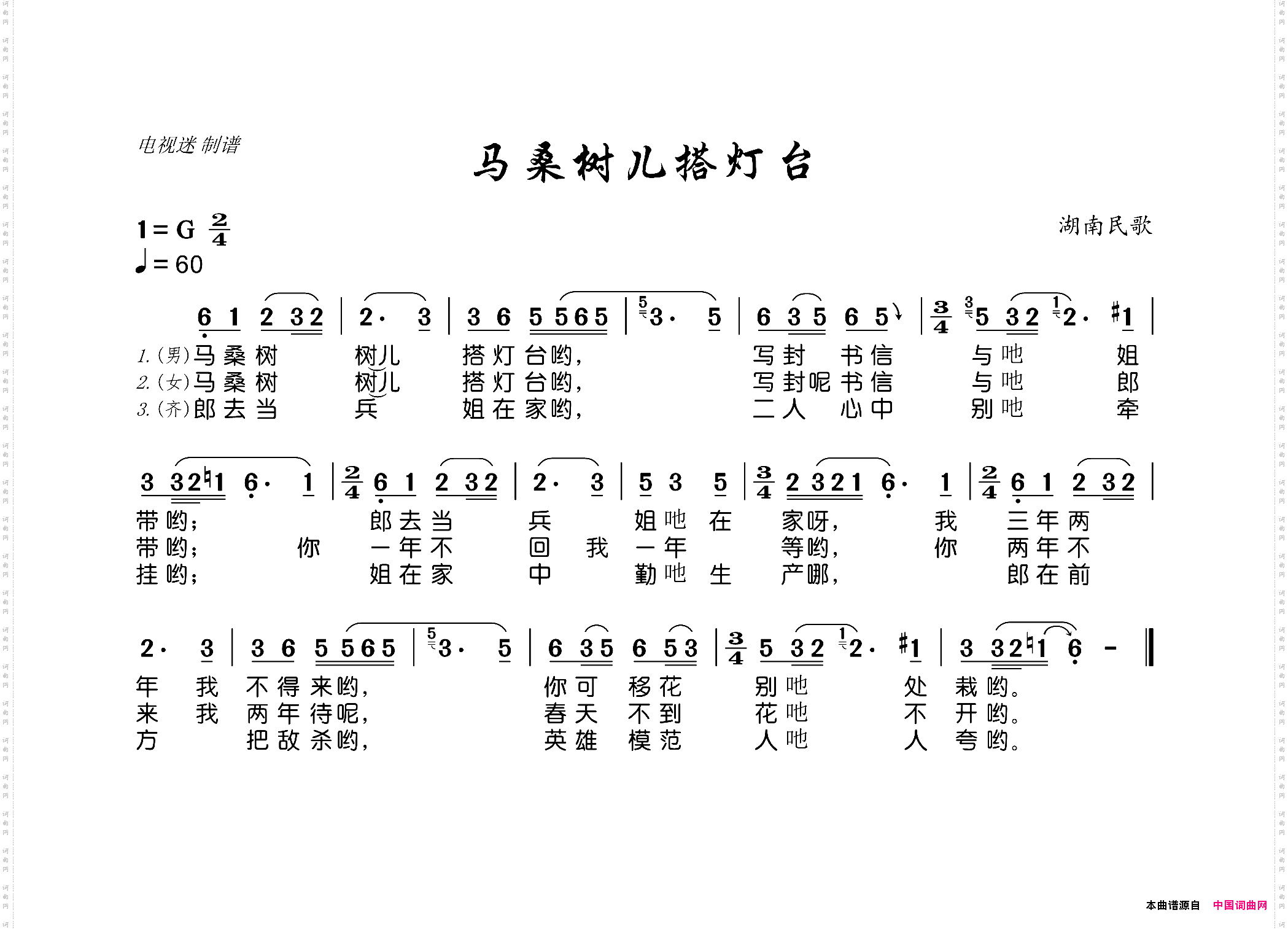 马桑树儿搭灯台湖南民歌