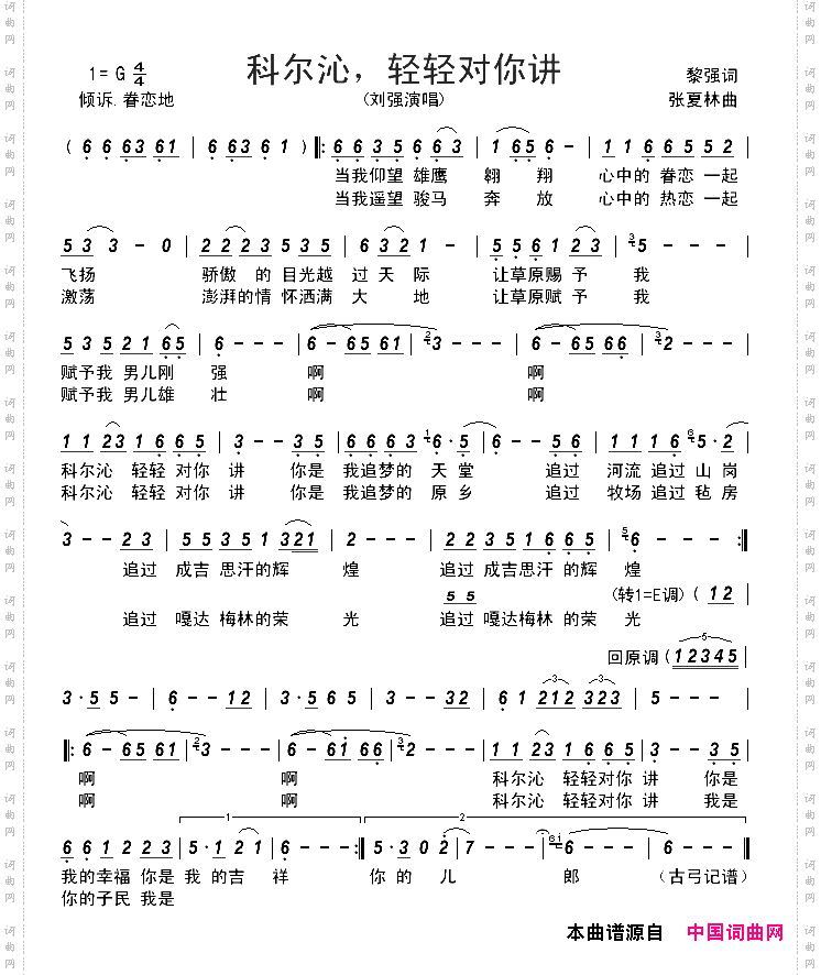 科尔沁，轻轻对你讲
