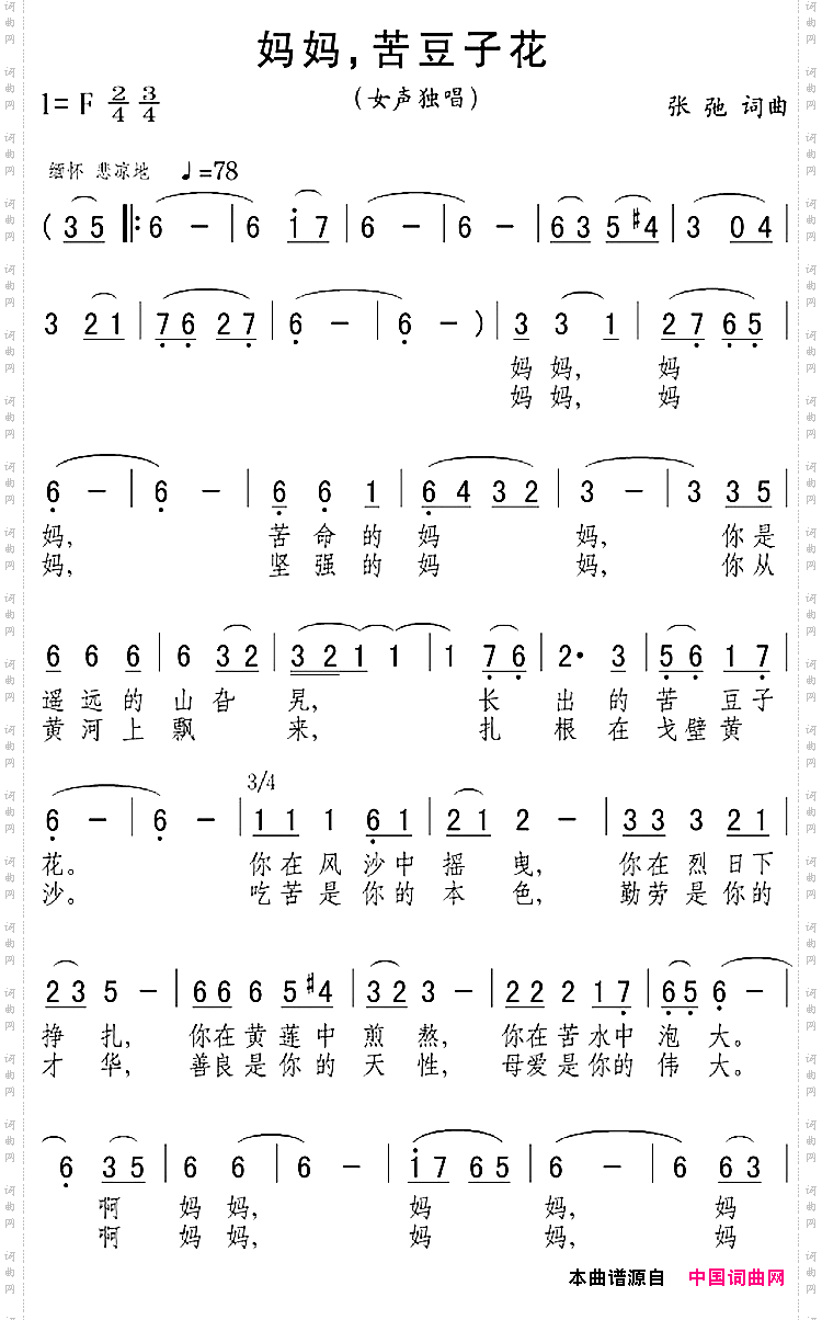 妈妈，苦豆子花