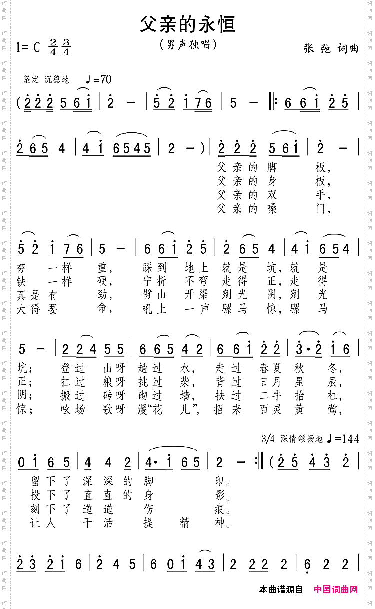 父亲的永恒