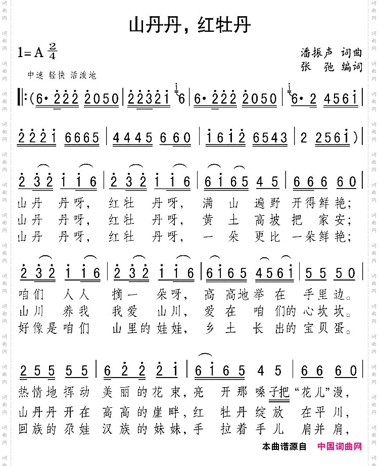 山丹丹，红牡丹