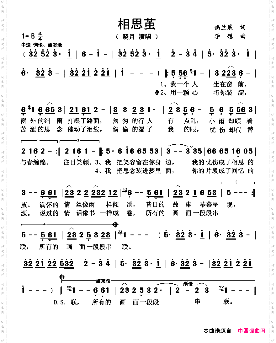 相思茧