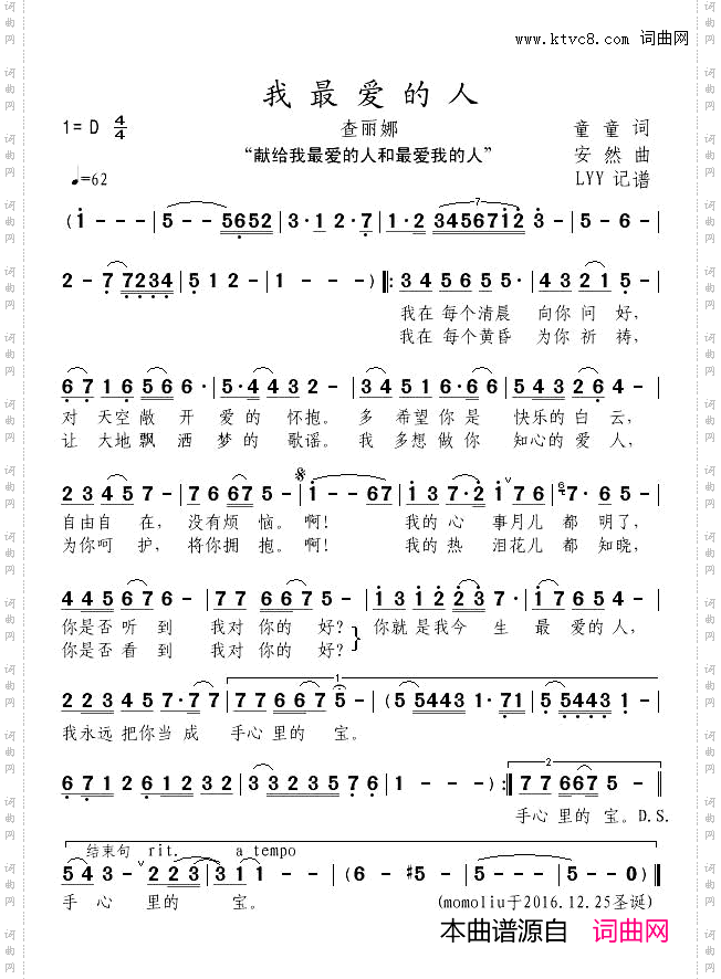 我最爱的人
