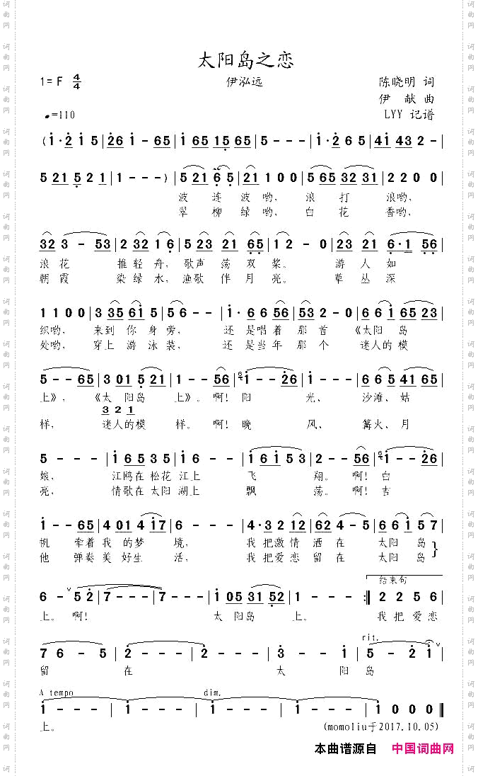 太阳岛之恋