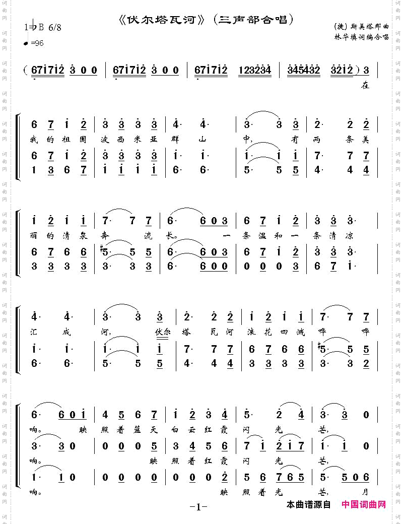[捷]伏尔塔瓦河林华填词编合唱版