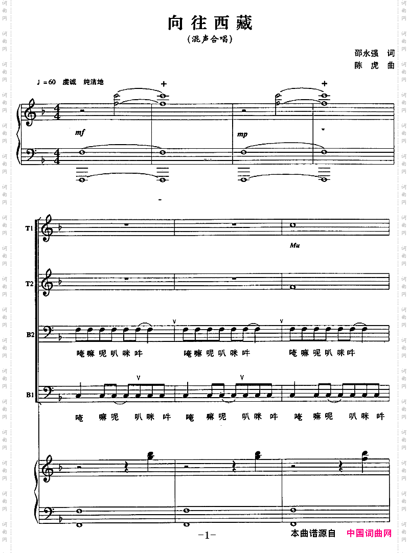 向往西藏邵永强词陈虎曲、正谱_向往西藏邵永强词 陈虎曲、正谱