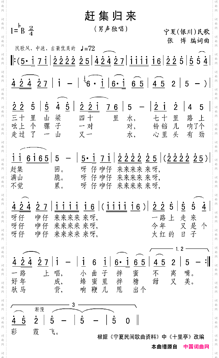 赶集归来