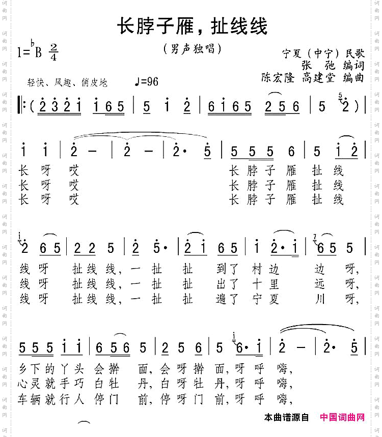 长脖子雁，扯线线