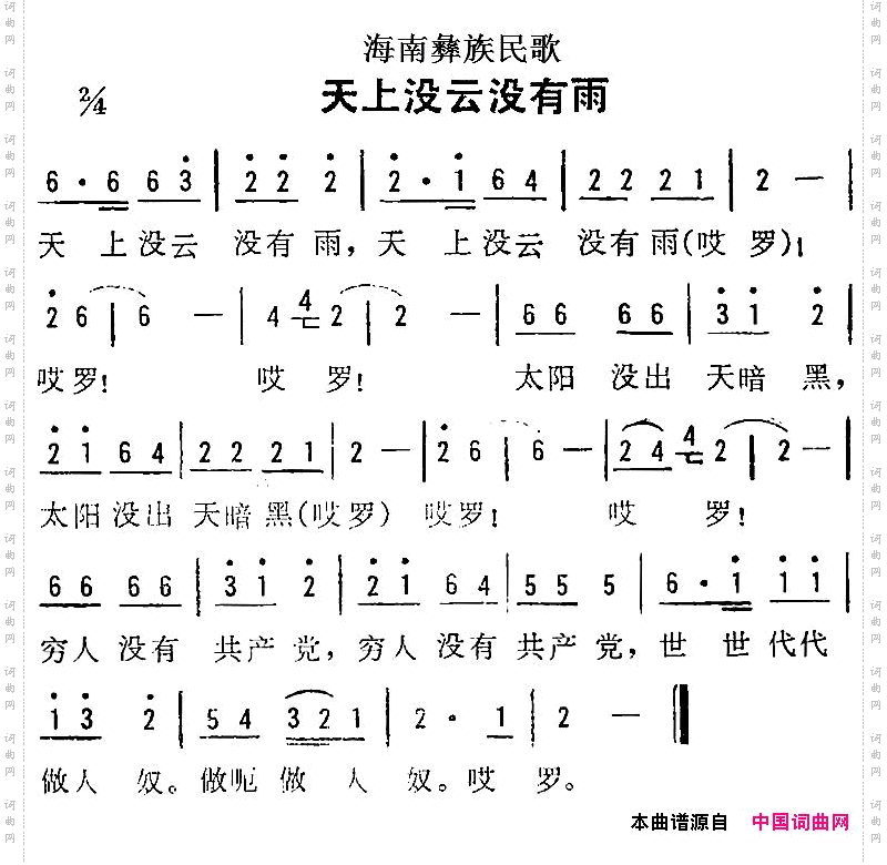 海南彝族民歌：天上没云没有雨