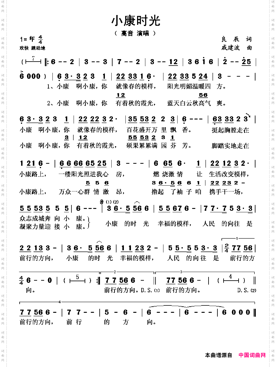 小康时光