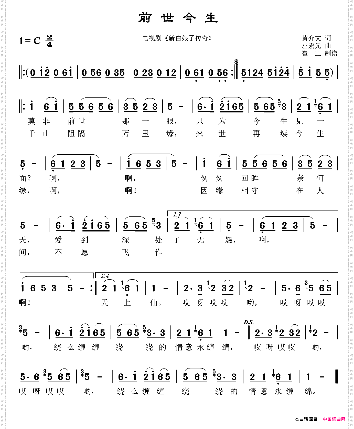 前世今生电视剧《新白娘子传奇》插曲